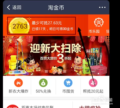 支付宝淘金币哪里来,怎么用才不浪费?