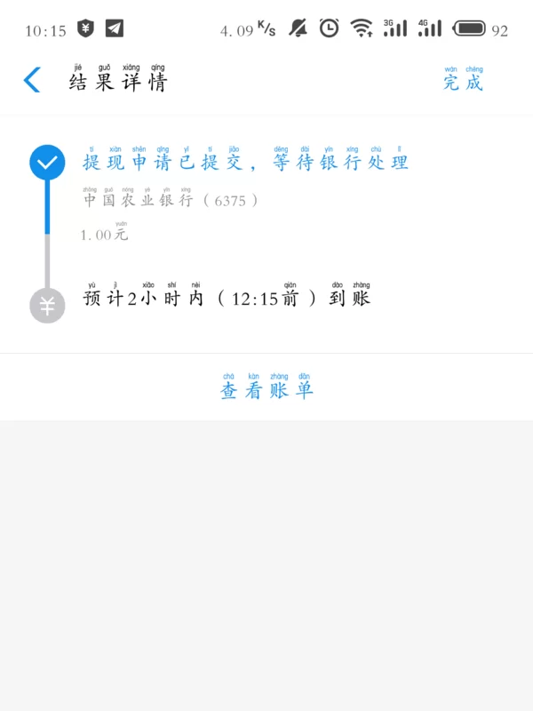 支付宝提现的钱和额度,多久能到账呀?
