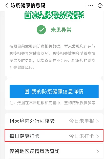 支付宝怎么打卡健康码,简单几步就能学会?