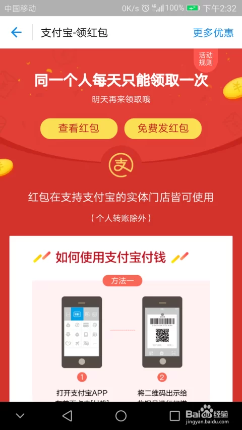 支付宝十元红包怎么领,免费领取入口在哪?