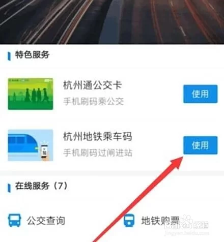 支付宝乘车能赚钱吗?如何做任务领奖金?