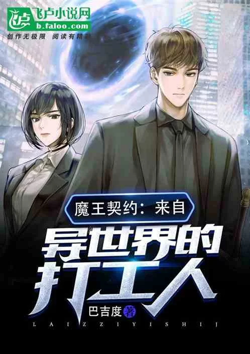 主业副业两不误,异世界村民的魔王副业搞笑段子能行吗?