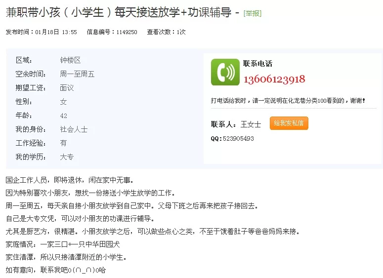 丰顺钟点工兼职靠谱吗？接送孩子兼职哪里找，一般怎么收费？