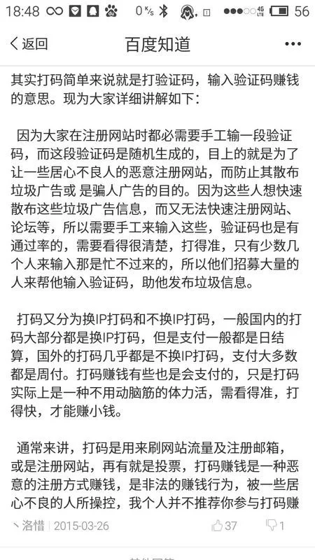 打码赚钱到底是怎么赚钱的，原理是什么？