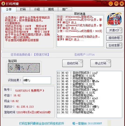 打码赚钱具体是干啥的，靠谱真能挣多少钱？