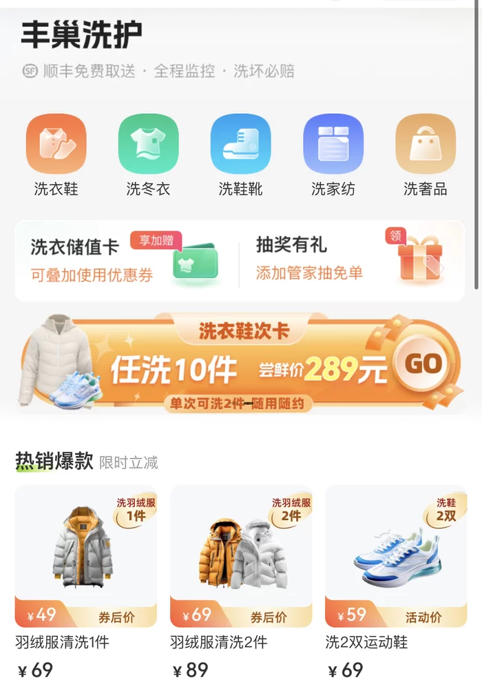 丰巢洗衣副业靠谱吗？投诉官网在哪，和京东洗衣哪个好？