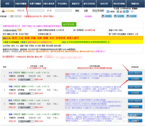 打码联盟赚钱安全吗？打码任务是真的吗？