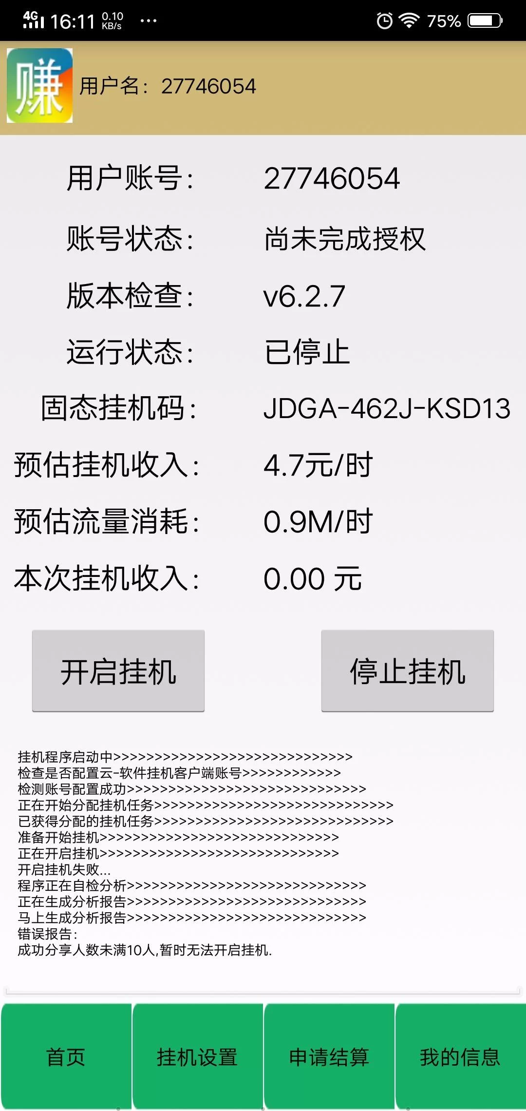 网络挂机赚钱是真的吗？挂机能赚多少钱？