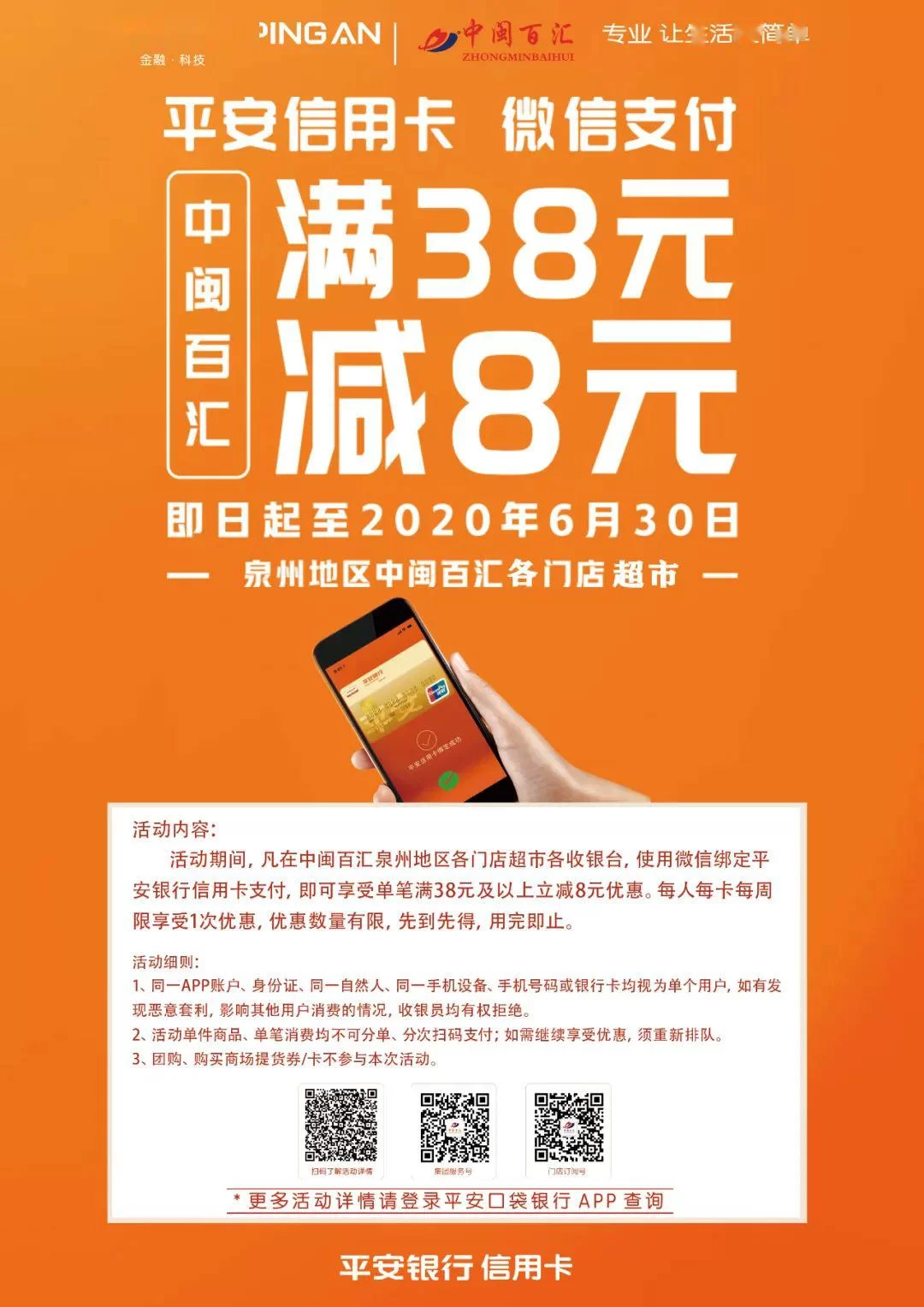 中闽百汇兼职群在哪里？泉州厦门漳州商场兼职岗位申请方法