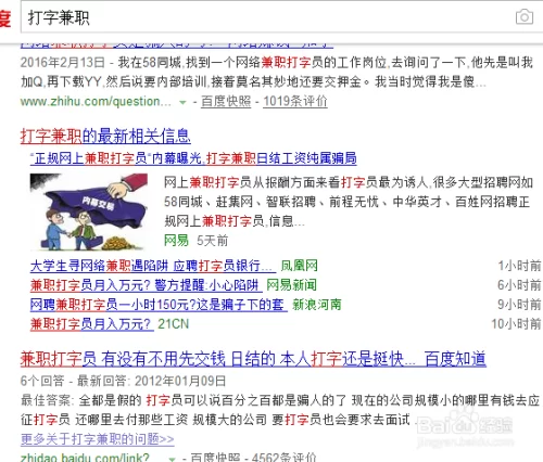 网络打字兼职能赚钱吗？日结无押金靠谱吗？