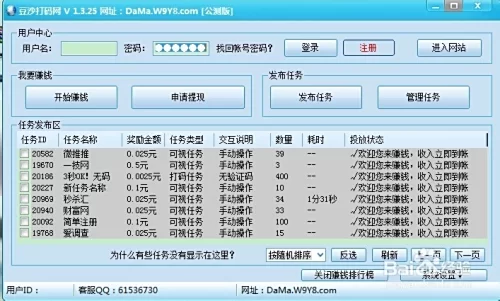 打码精灵怎么登录？打码赚钱平台可靠吗？