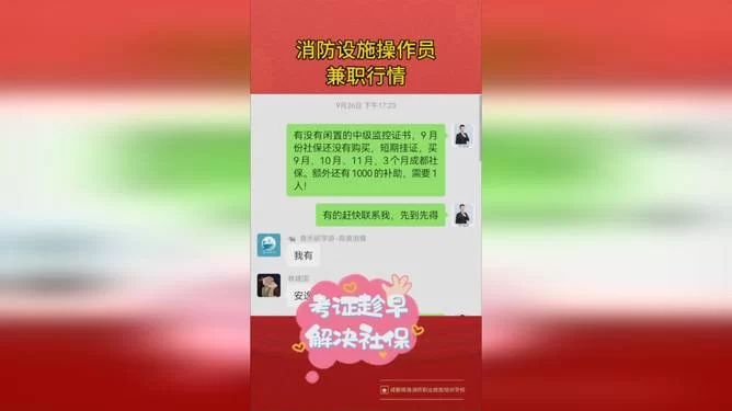中级消防设施操作员兼职靠谱吗，一级消防工程师兼职去哪找？