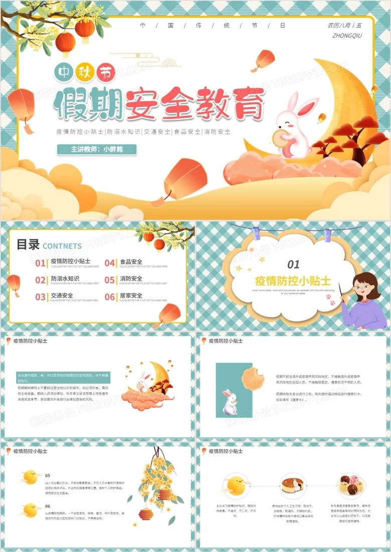 中秋节假期兼职安全要注意什么？幼儿园安全教育班会重点讲这些？