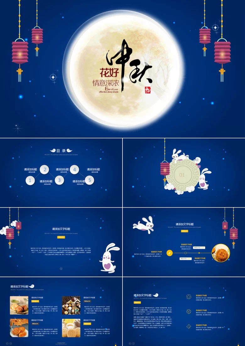 中秋节ppt模板、课件、故事，中秋国庆免费资源哪里下载？