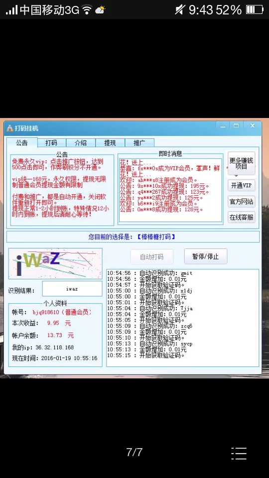 打码挂机软件能赚钱吗，一天能赚多少钱？