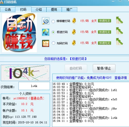 打码挂机赚钱靠谱吗？正规软件真能赚钱吗？