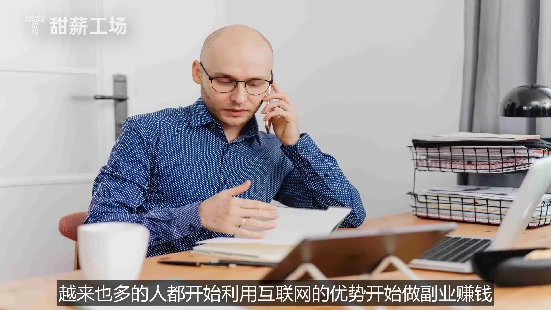 网络做什么兼职能赚钱？副业这样选不错！