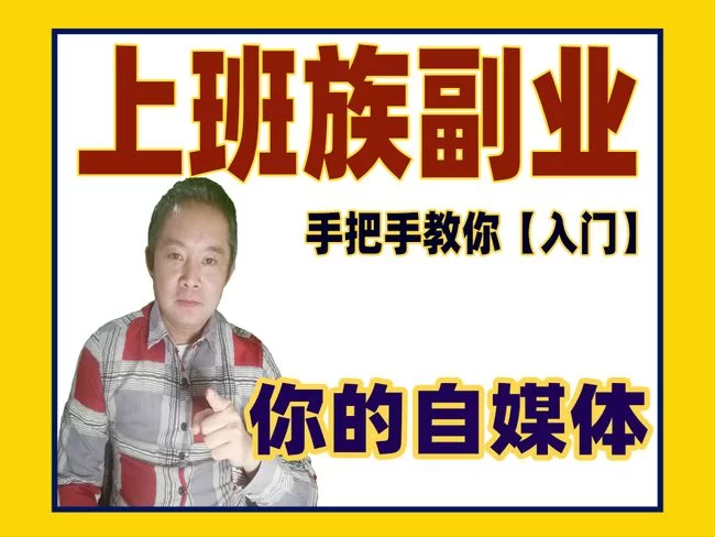 上班族碎片时间做副业,有哪些既能赚钱又能充实自己的路子?