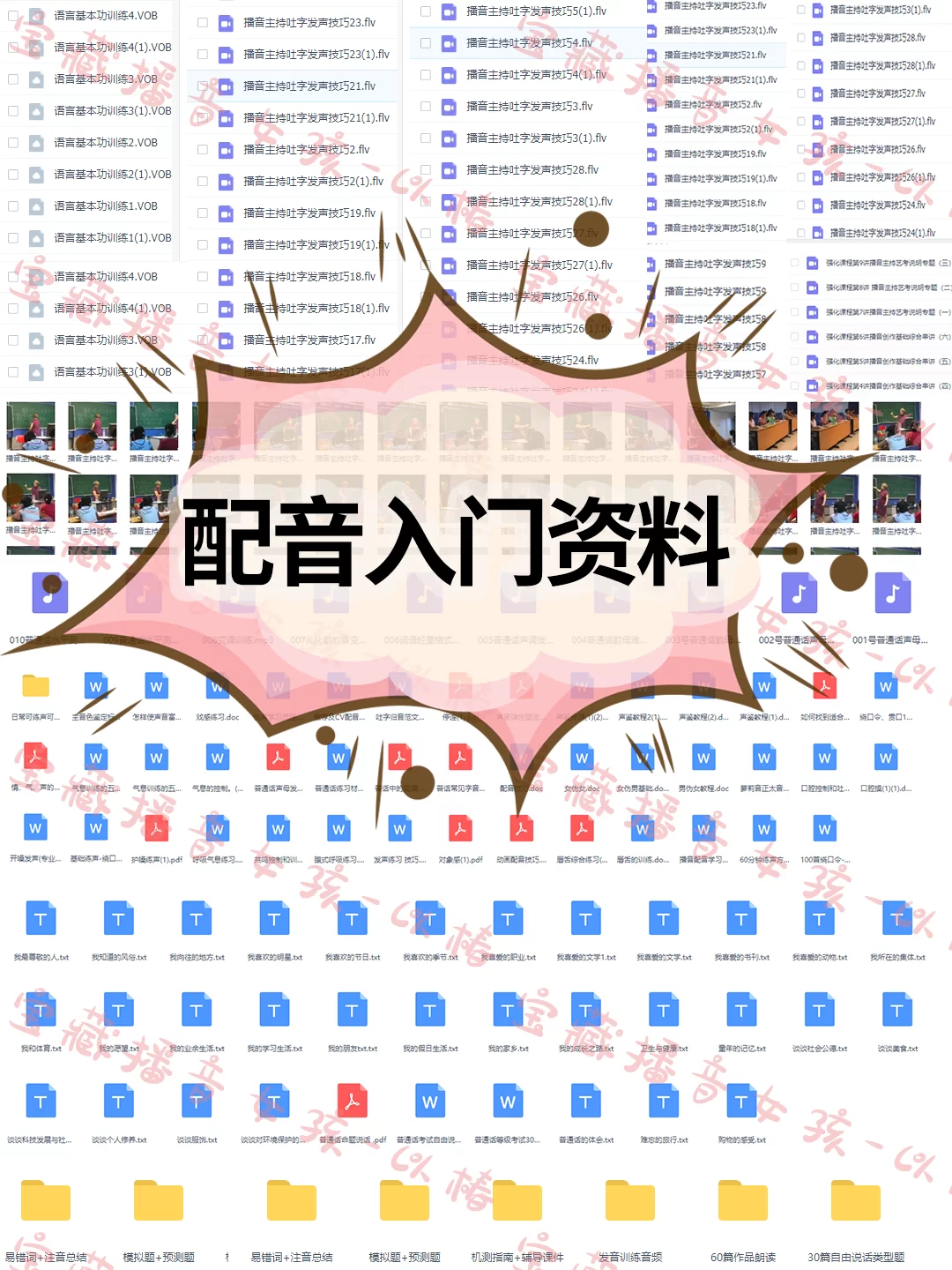 中文配音兼职怎么做好,赚钱靠谱吗?兼职平台是不是骗人的?
