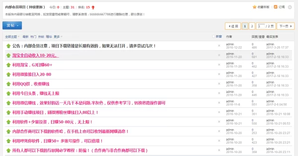 网上赚钱团队日赚800,是真的还是假的?