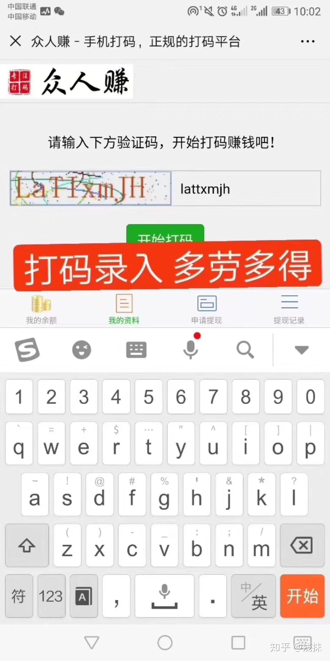 打码兼职平台哪个好,打码兼职能赚多少钱?