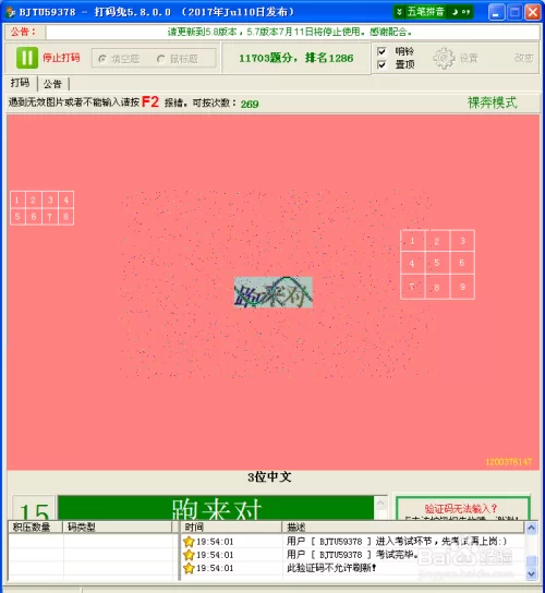 打码兔极速打码怎么样,一天能赚多少?
