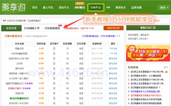 网上打码兼职靠谱吗,真能一天赚50元?