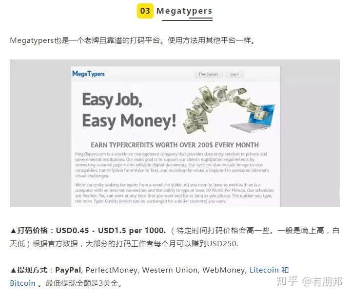 网上打码兼职赚钱靠谱不?一天能赚多少?