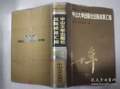 中山大学出版社在哪儿?招聘兼职编辑靠谱吗?课件下载有吗?