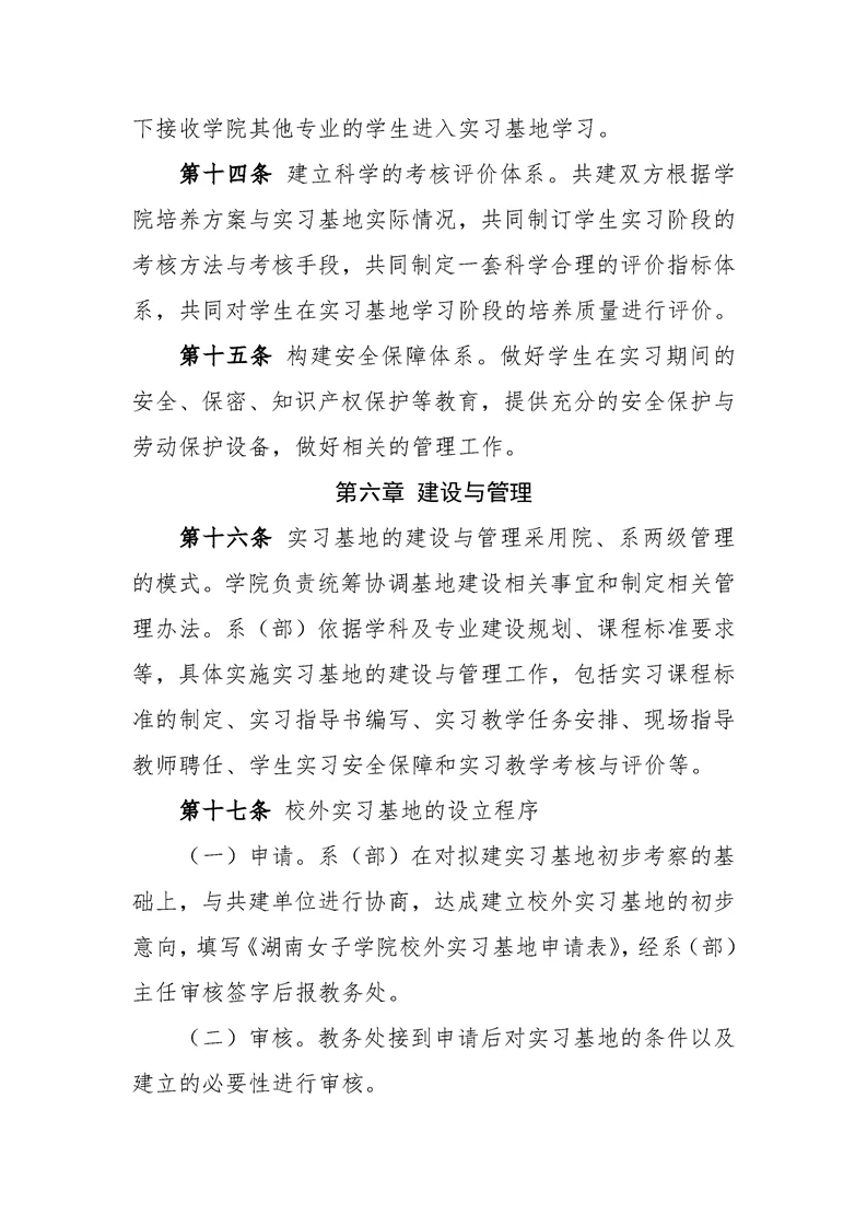 中山大学兼职申请要啥条件?校外兼职管理办法有啥规定?