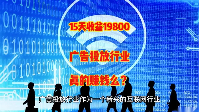 网上广告赚钱是真的吗?怎么做效果最好?