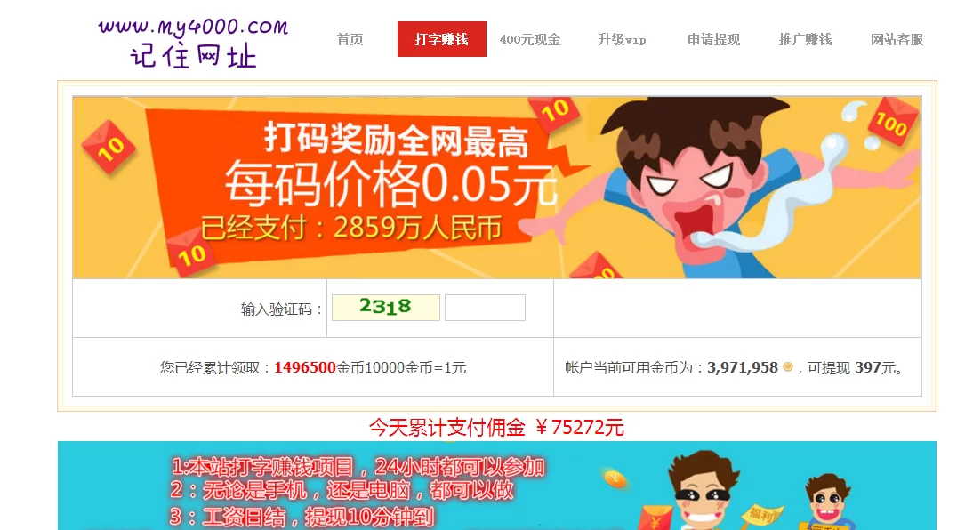 打字赚钱广告语套路多,你真的能赚到钱吗?