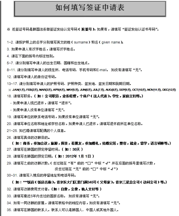 中国驻韩国使馆签证申请咋办?兼职条件在线办理免签政策