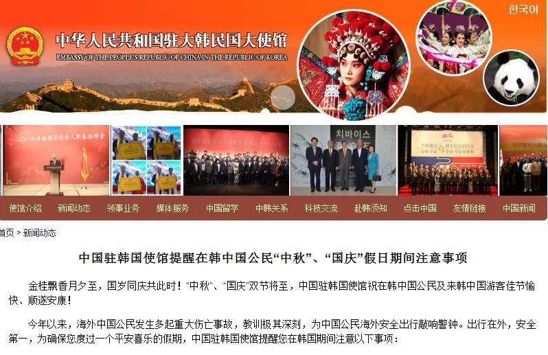 中国驻韩国使馆被砸后,旅游提醒和签证在线办理有啥新动向?