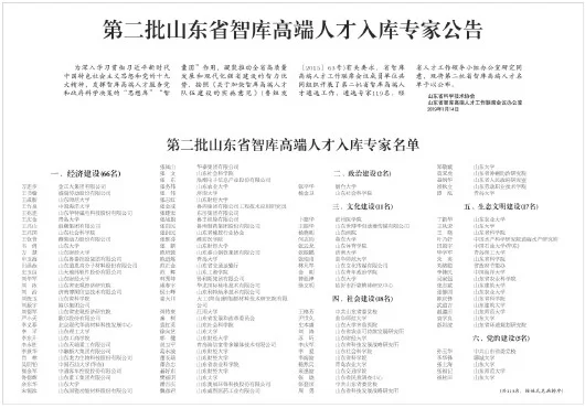 中国节能领域专家人才入库兼职图片模板申请简单制作方法是什么?