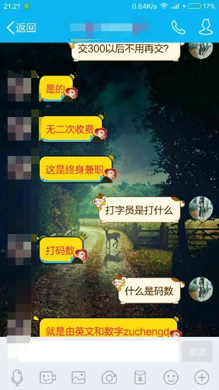 打字兼职是真是假?小心传销陷阱