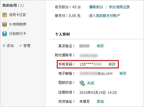 手机验证码真能赚钱?违法风险要警惕!