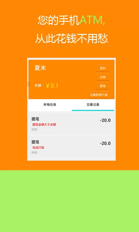 米赚赚钱靠谱吗?提现真的能到账不?