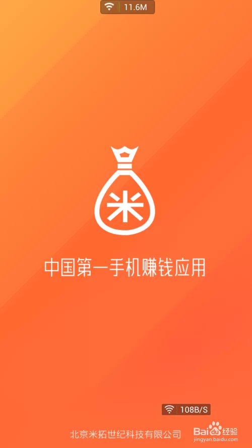 米赚手机赚钱能赚到钱吗?下载靠谱不?