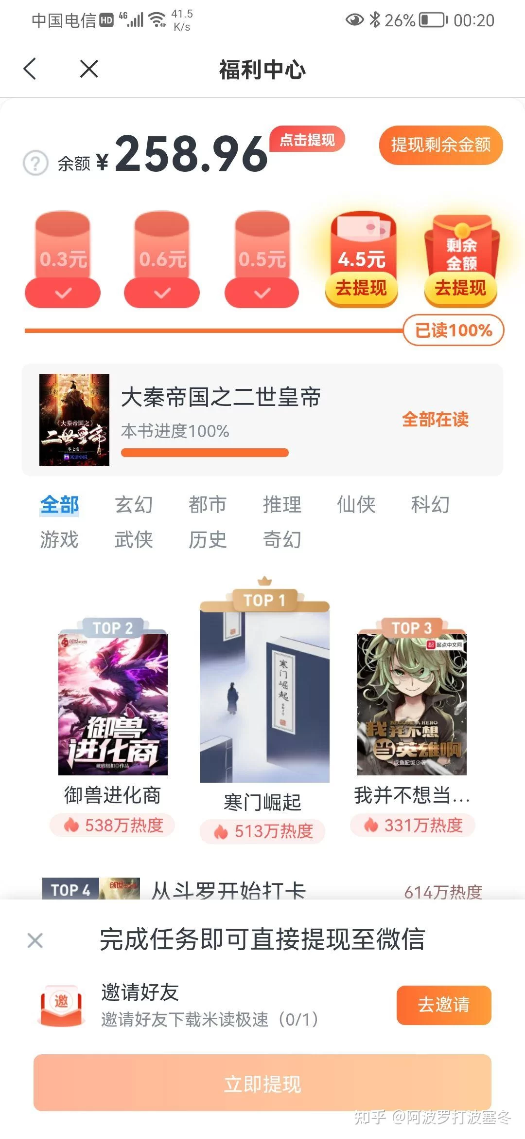 米度极速版真能提现吗?100元奖励怎么拿?