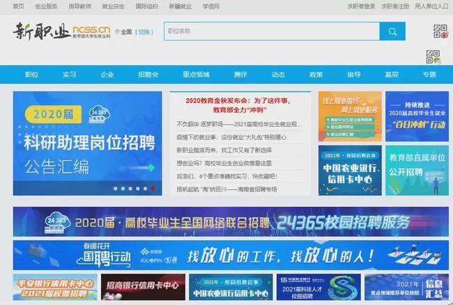 中国公共招聘网兼职平台有哪些?国家官网靠谱平台推荐!