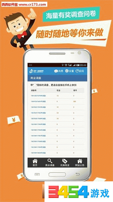第一调查网真的能赚钱吗?手机版怎么下载