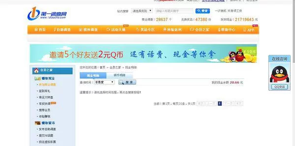 第一调查网兼职赚钱靠谱吗?能赚多少?
