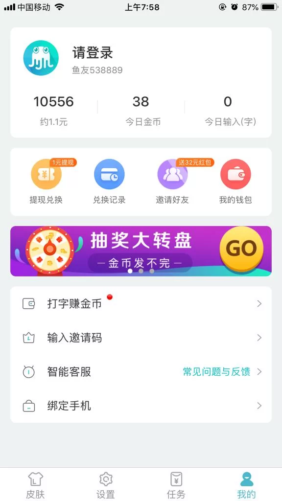 章鱼输入法打字赚钱真的假的?靠谱不?