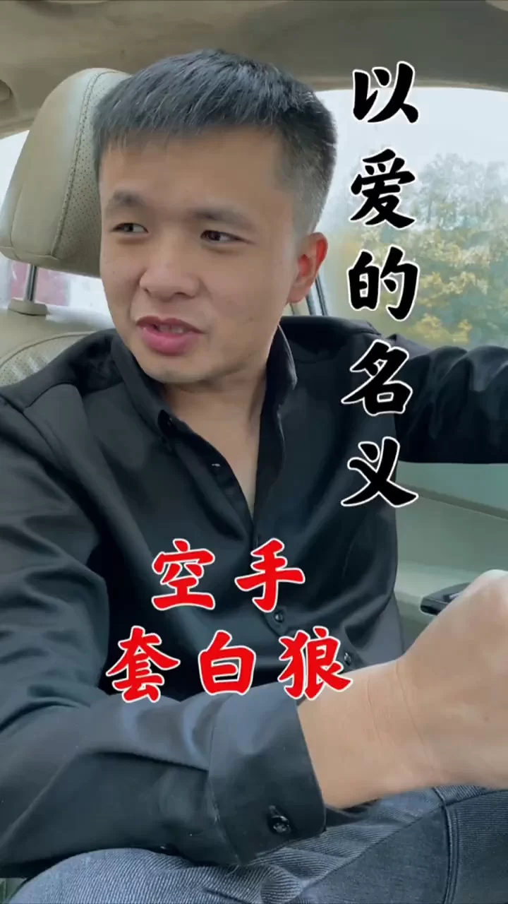 空手套白狼啥意思?生肖恋爱中的人指谁?