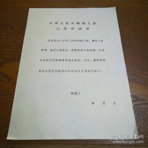 中华全国总工会入会申请书怎么写,兼职入会260元是什么意思?