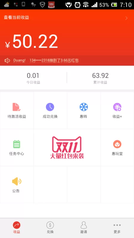 手机看广告赚钱真的能赚到钱吗?