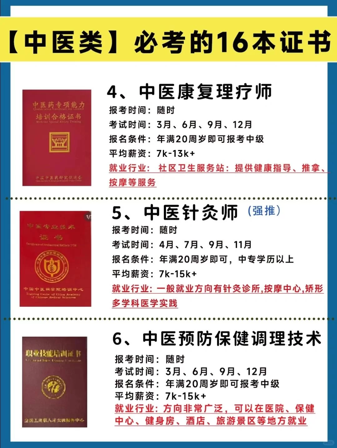 中医考证兼职靠谱吗?哪些职业能考?推拿师、灸疗师要啥条件?