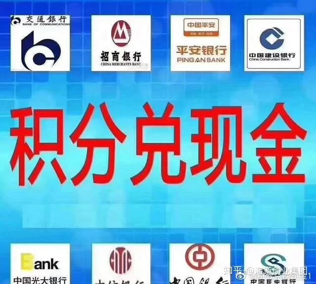 积分兑换能换钱吗,换啥东西最划算?