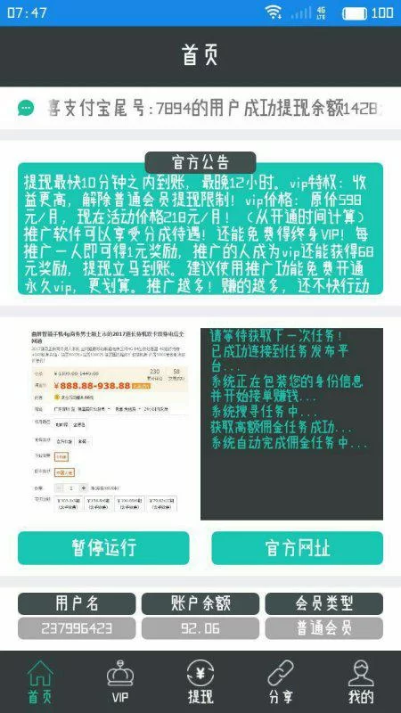手机挂机赚钱真能每天赚50块吗?